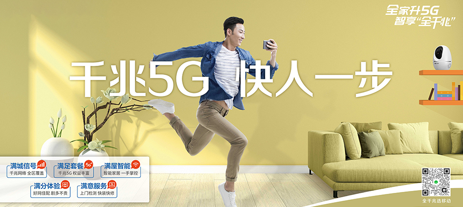 中国移动华龙区移动宽带